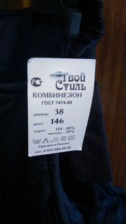 Комбинезон зимний