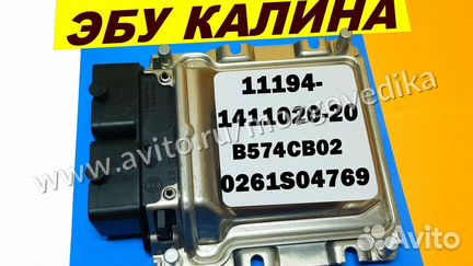 Эбу Мозги на Ваз Калина 11194-1411020-20 B574CB02