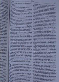 Библия синодальный перевод