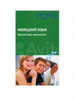 Немецкий язык Краткий курс грамматики pons