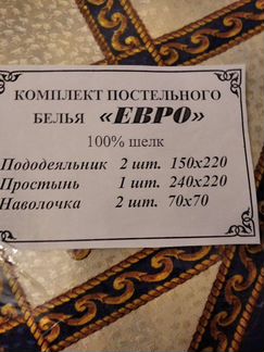 Постельное белье. Евро