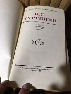 Тургенев И.С. 6 томов, 1968 год