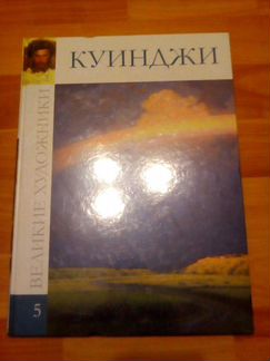 Куинджи