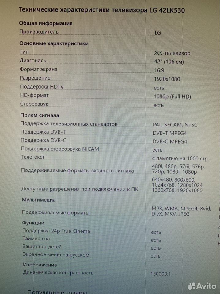 Телевизор LG 42 (106см)