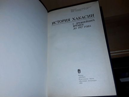 История Хакасии с древнейших времен до 1917 года