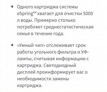 Система очистки воды eSpring компании Amway