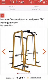 Тренажер Машина Смита + набор железа (100кг)