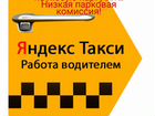 Водитель такси на личном авто г. Новороссийск