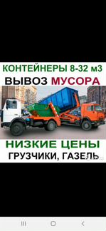 Вывоз мусор