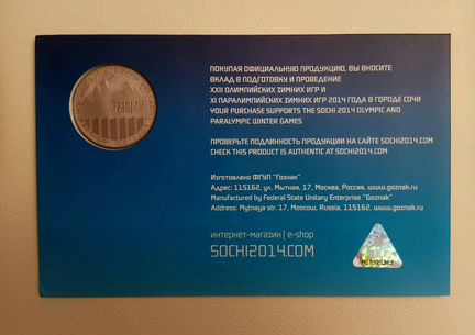Памятна медаль Хоккей на льду, Сочи 2014