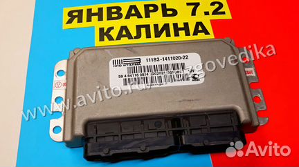 Эбу Мозги на Ваз Январь 7.2 11183-1411020-22 CO57