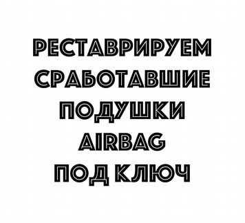 Подушка безопасности Citroen Berlingo муляж крышка