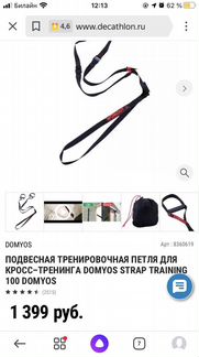 Петли domyos strap training