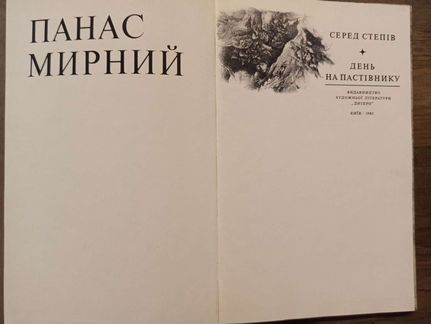 Украинская поэзия и проза