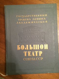Книги о Большом Театре разные