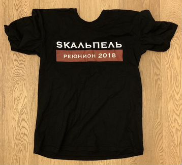 Футболка Скальпель Реюнион, L