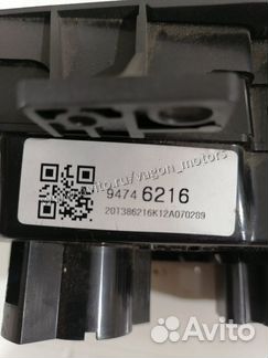 Панель приборов Chevrolet Cobalt 2011-2015