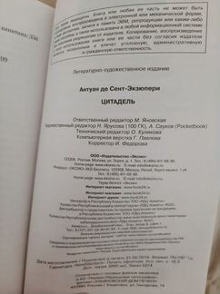 Книга Экзюпери Цитадель