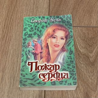 Любовные романы 5 штук