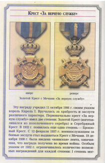 Румынский золотой крест 