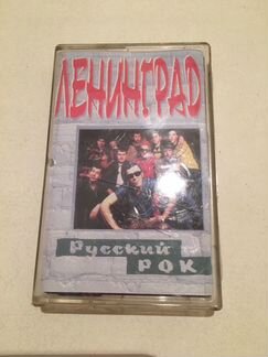 Аудиокассета группы Ленинград Русский рок