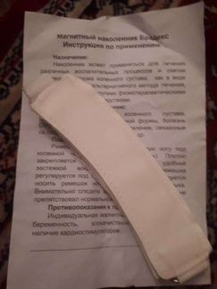 Наколенник магнитный
