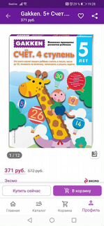 Gakken счёт 4 ступень