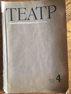 Журнал Театр 1937 гг