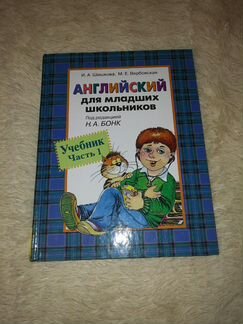 Учебник английского языка для младших школьников