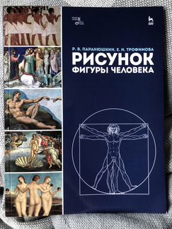 Рисунок фигуры человека