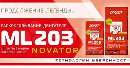 Препарат для раскоксовывания двигателя Lavr ML203