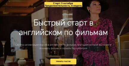 Быстрый старт в английском по фильмам (Л.Мандель)