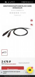 Микрофонный кабель Proel Die Hard