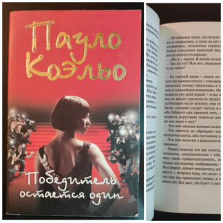 Книги - Коэльо, де Куатьэ