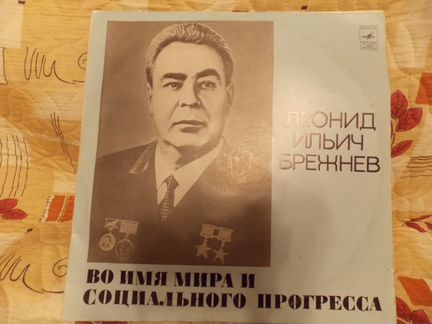 Винил СССР. Речи Брежнева. Двойной альбом
