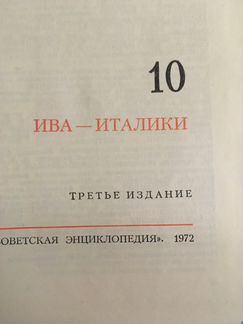 Большая Советская энциклопедия