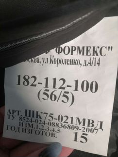Брюки пш 56размер