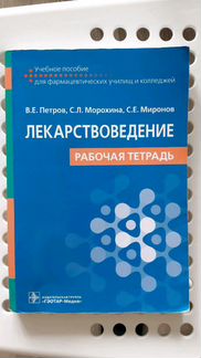 Рабочая тетрадь 