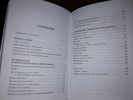 Блаватская Е.П. Психология, наука о душе. Сборник