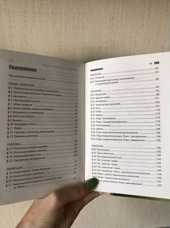 Пособие по Биологии