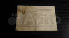 Лотерейный билет 1943 год объявление продам
