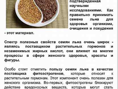 Как правильно заварить лен. Семена льна для похудения. Семена льна для похудения рецепты. Семена льна для похудения и очищения рецепт. Семя льна для похудения рецепт.