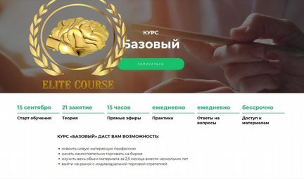 Арина Веспер - Базовый курс 13 поток (август 2020)