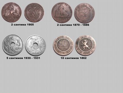 Монеты Бельгии - сантимы, франки от 1874 года