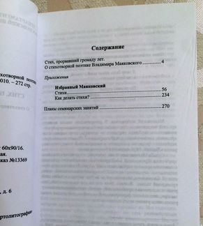 О стихотворной поэтике В.Маяковского новая книга