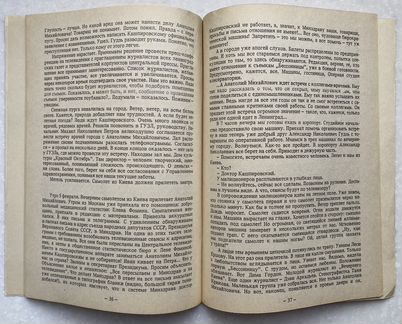 Бессонница или три месяца с Кашпировским Автограф