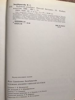Книга Художник-декабрист Николай Бестужев