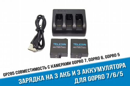 Telesin 2 аккумулятора GoPro 7, 6, 5 + зу на 3 акб