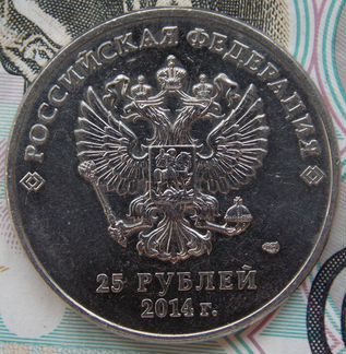 Сочи 25 рублей Лучики и Снежинка 2014