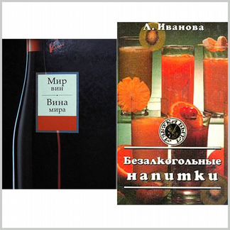 Безалкогольные напитки, Мир вин